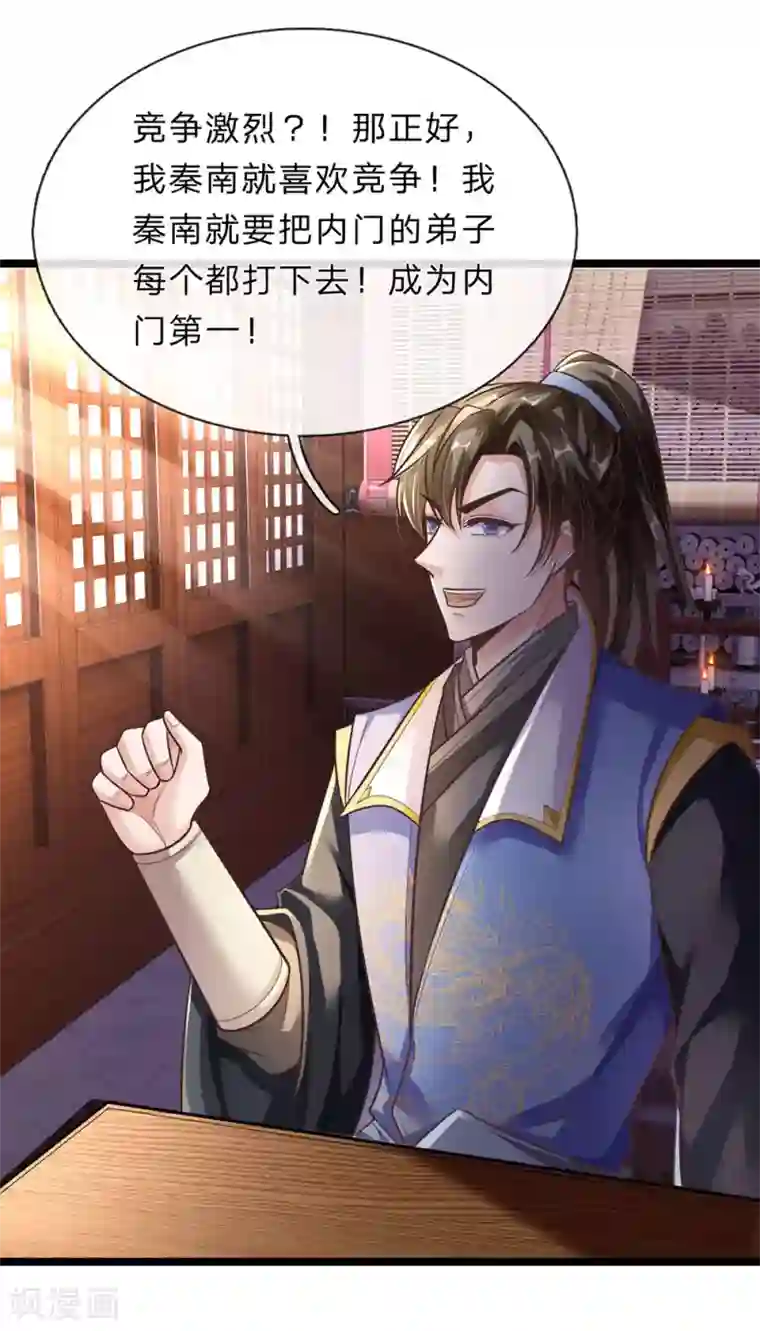 逆天剑神第172话 设置考核，有缘内门