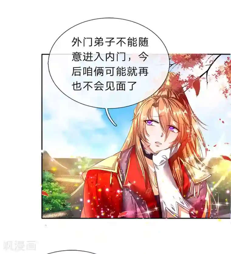 逆天剑神第173话 一入内门，杳无音讯