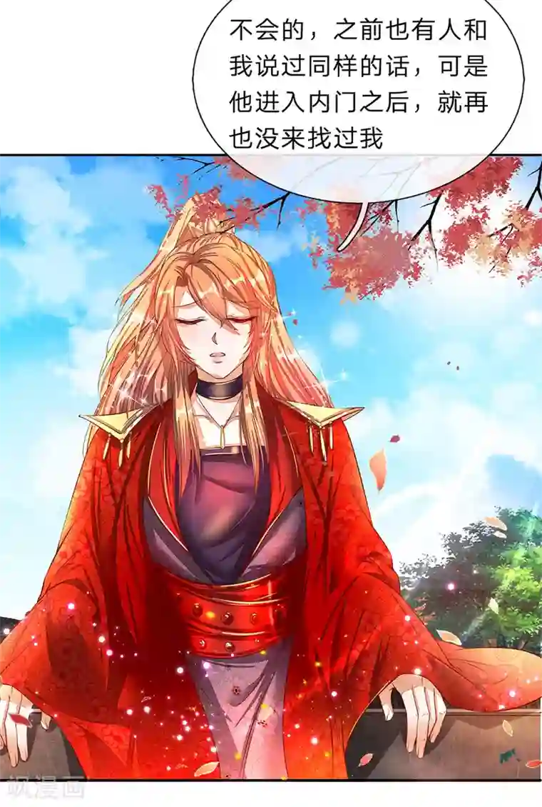 逆天剑神第173话 一入内门，杳无音讯