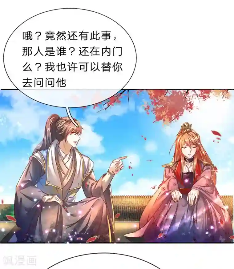 逆天剑神第173话 一入内门，杳无音讯