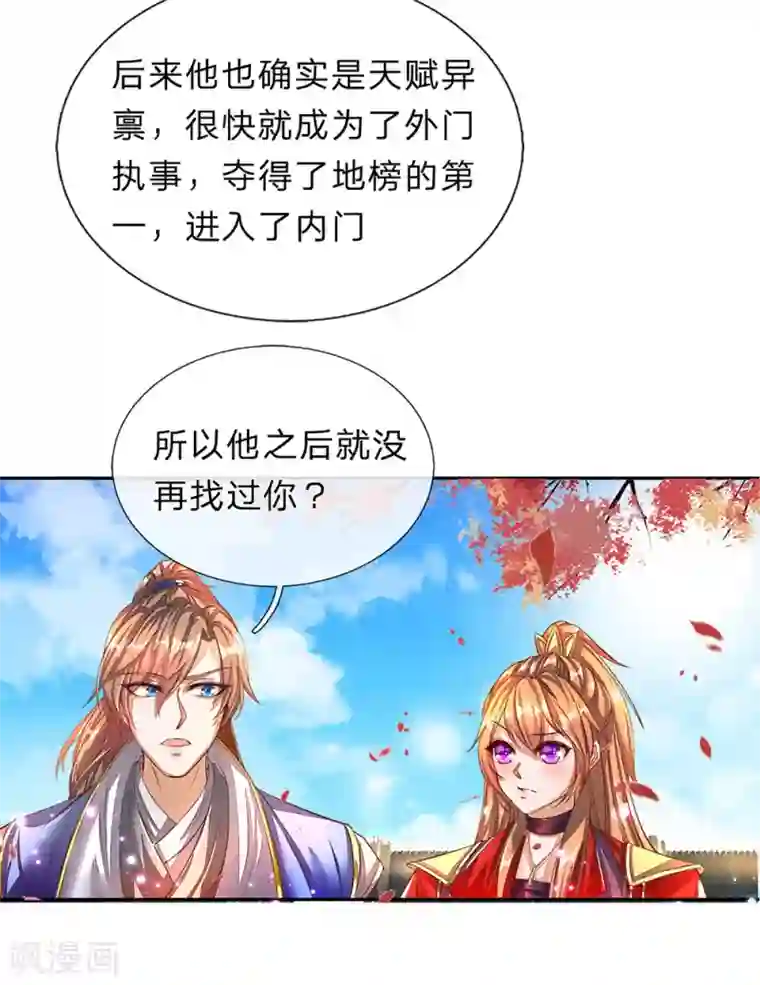 逆天剑神第173话 一入内门，杳无音讯