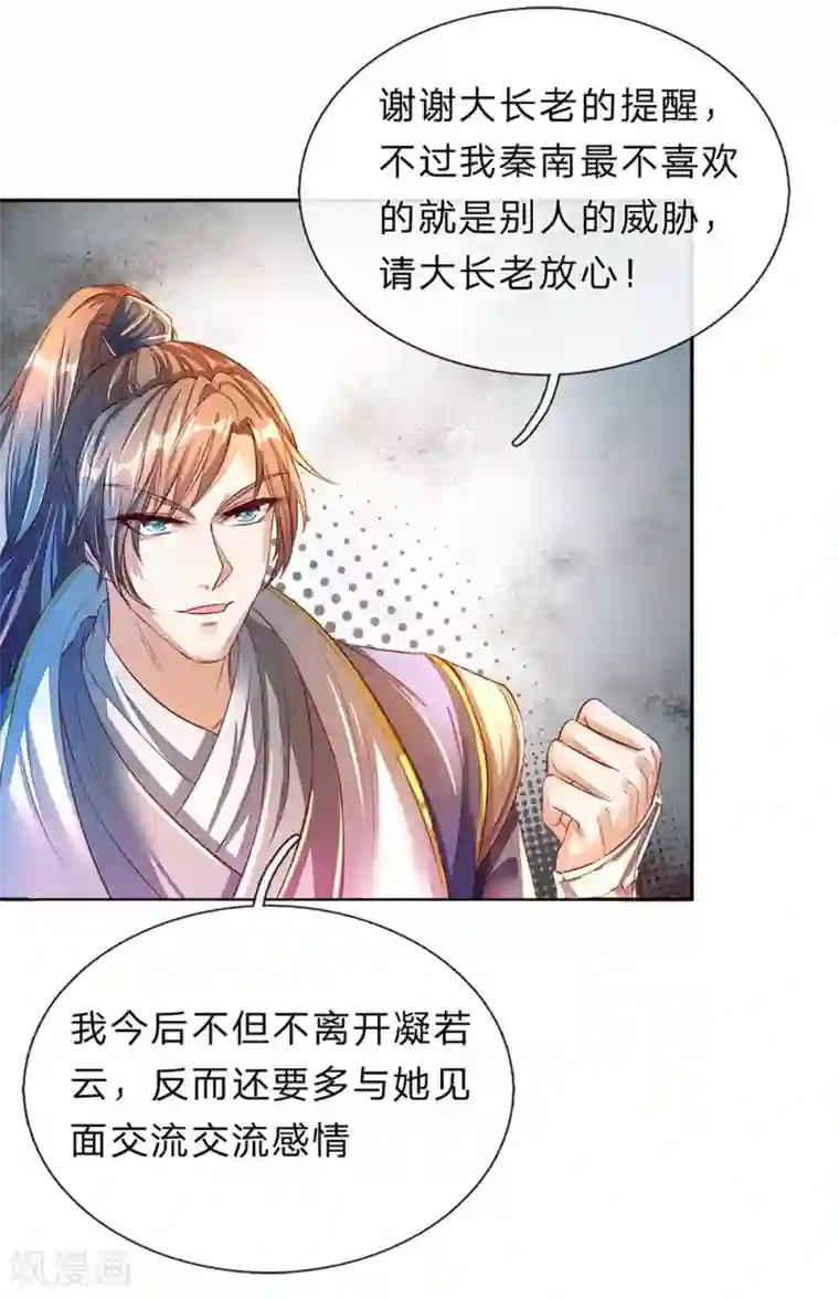 逆天剑神第173话 一入内门，杳无音讯