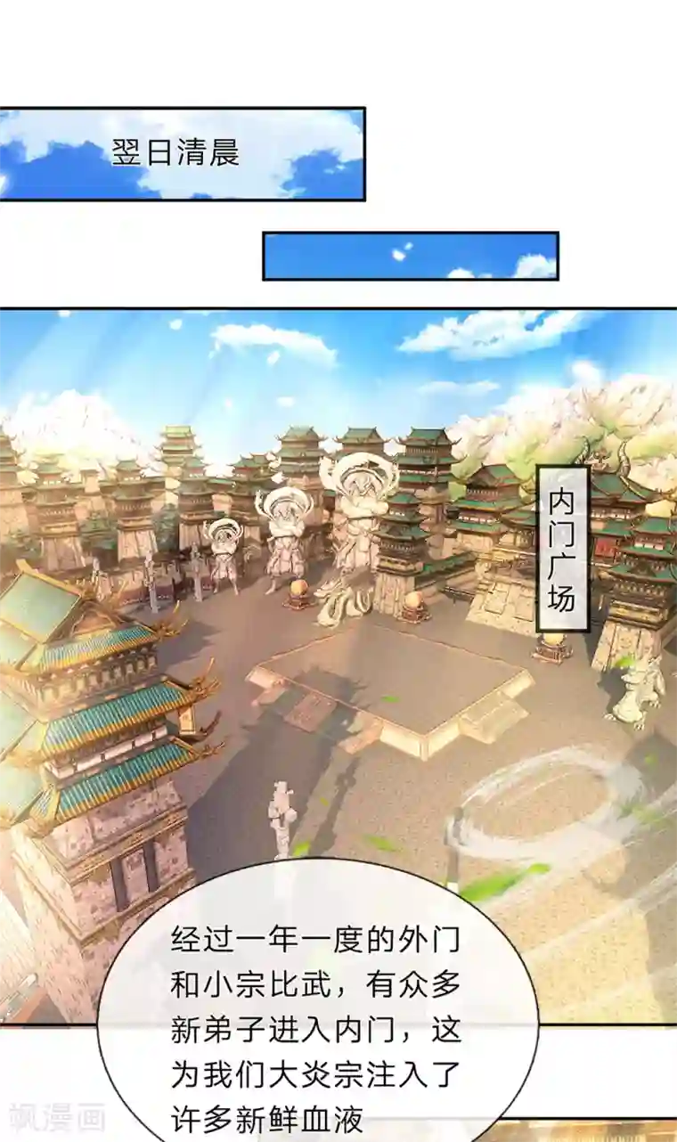 逆天剑神第174话 刚入内门，惨遭奚落