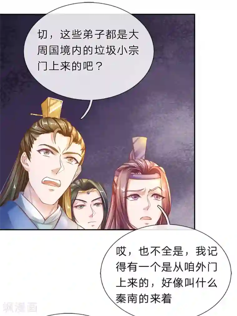 逆天剑神第174话 刚入内门，惨遭奚落