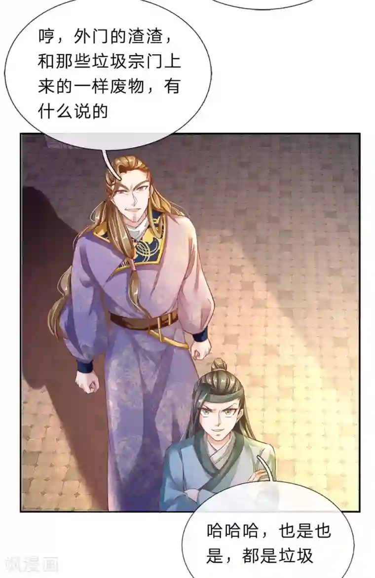 逆天剑神第174话 刚入内门，惨遭奚落