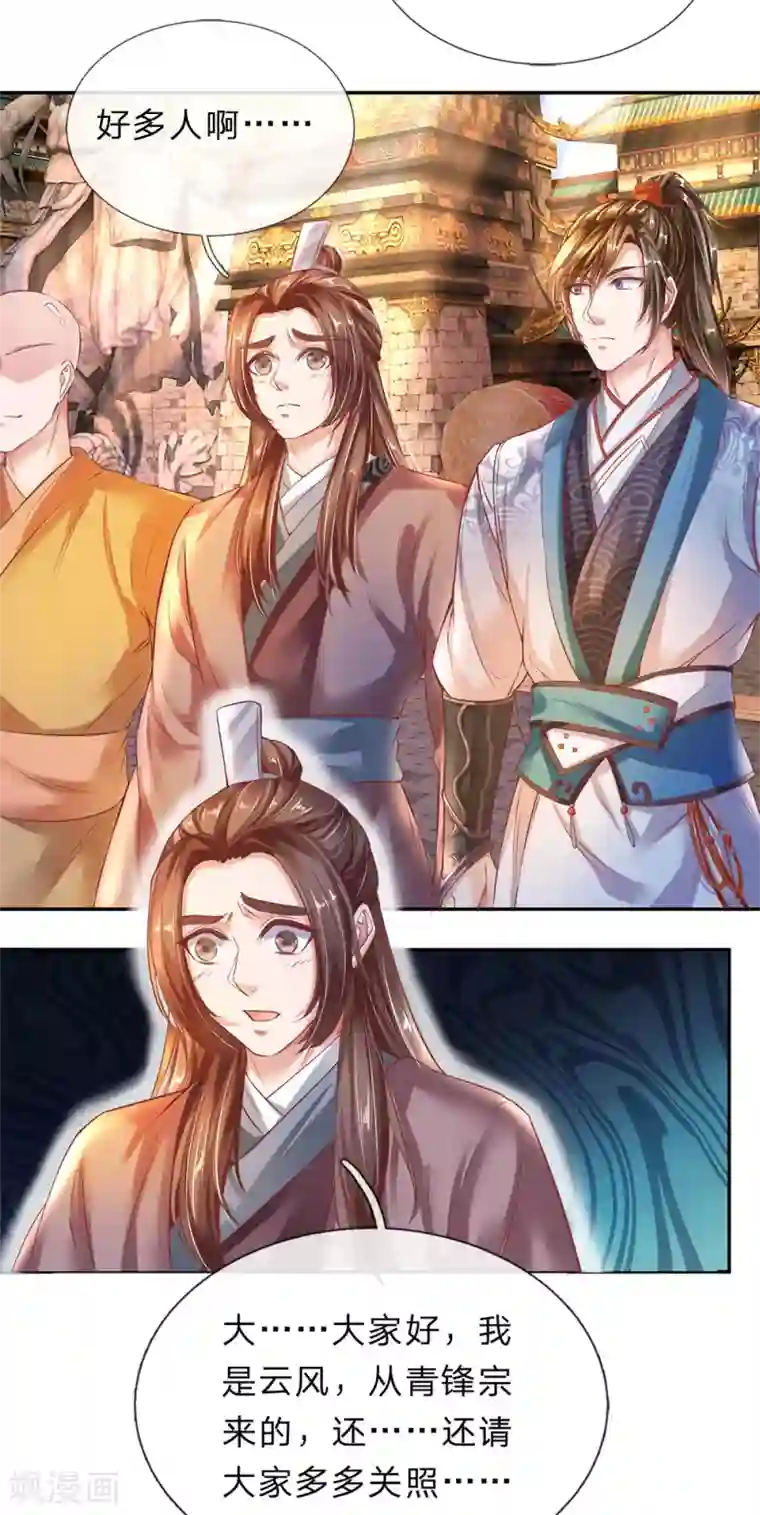 逆天剑神第174话 刚入内门，惨遭奚落