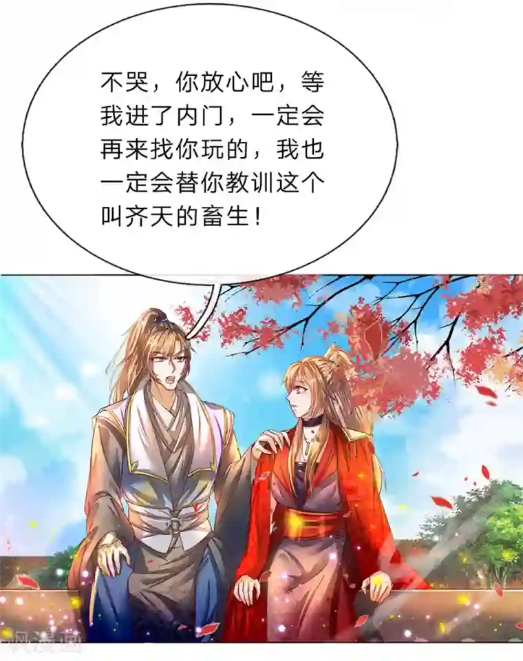 逆天剑神第174话 刚入内门，惨遭奚落