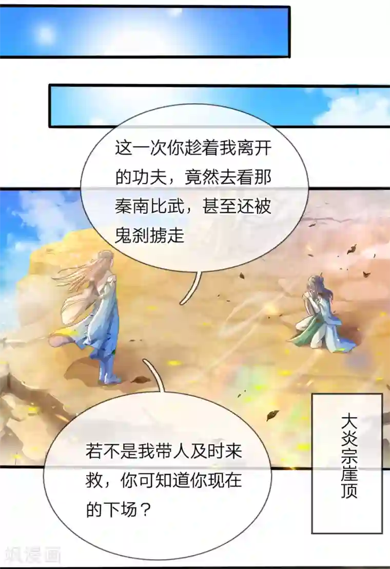 逆天剑神第174话 刚入内门，惨遭奚落