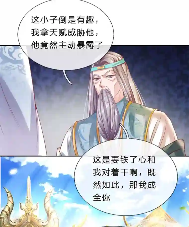逆天剑神第175话 强势发言，自爆天赋