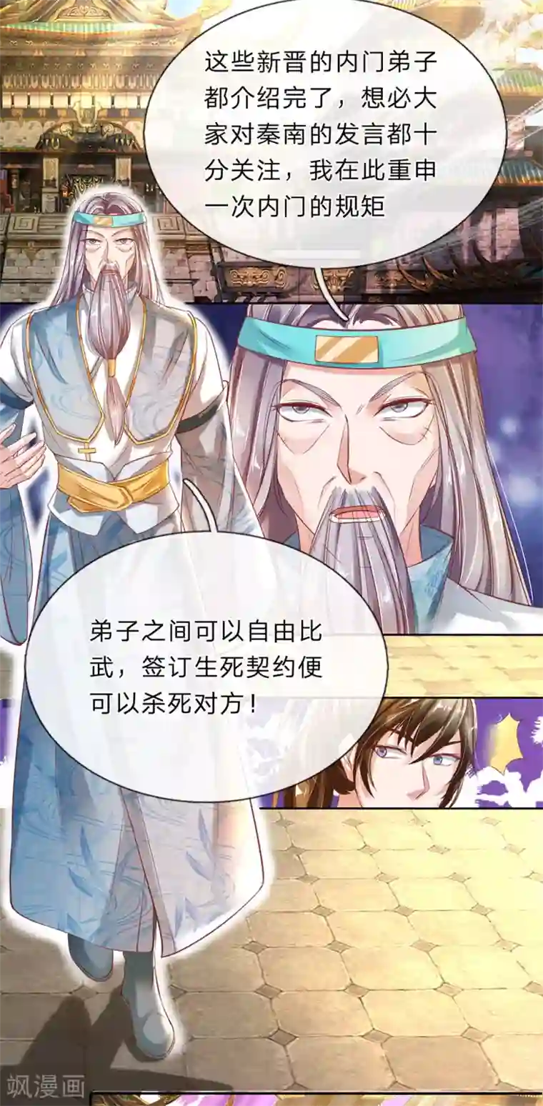 逆天剑神第175话 强势发言，自爆天赋