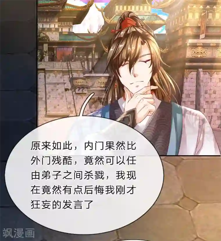 逆天剑神第175话 强势发言，自爆天赋