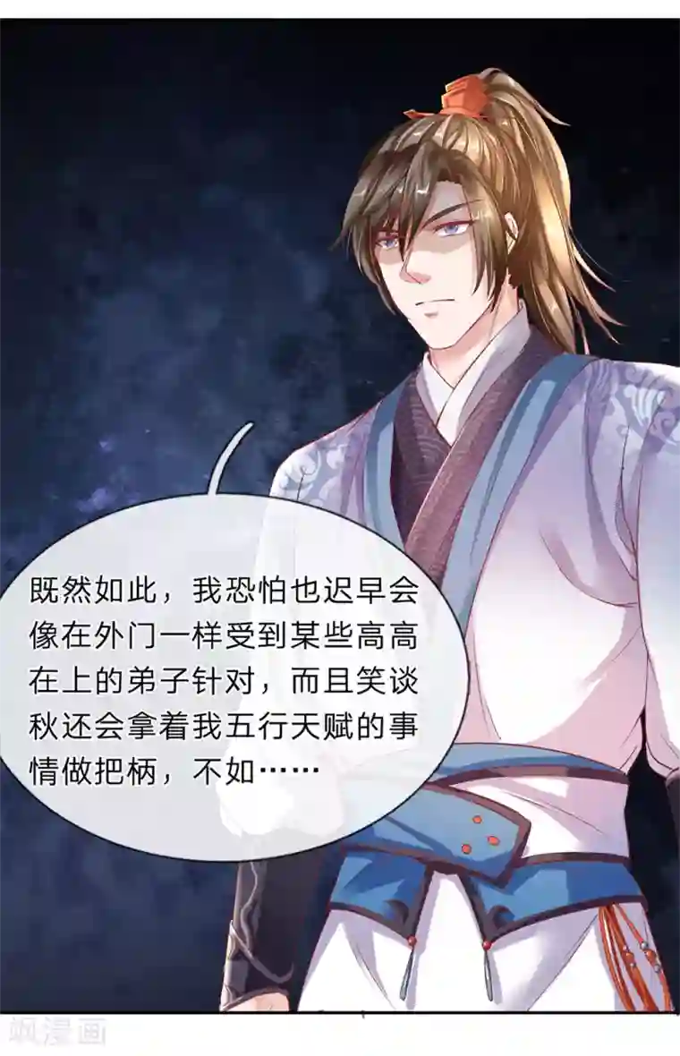 逆天剑神第175话 强势发言，自爆天赋