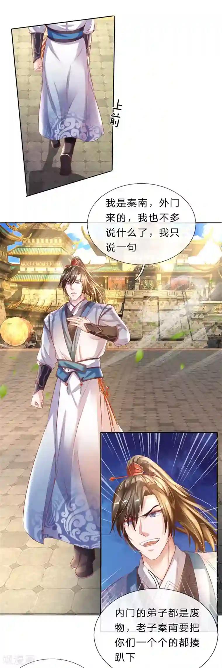 逆天剑神第175话 强势发言，自爆天赋