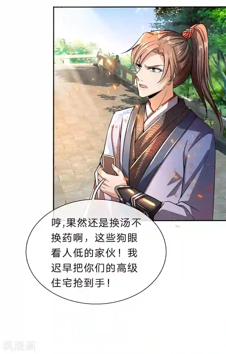 逆天剑神第176话 居住陋室，努力修炼