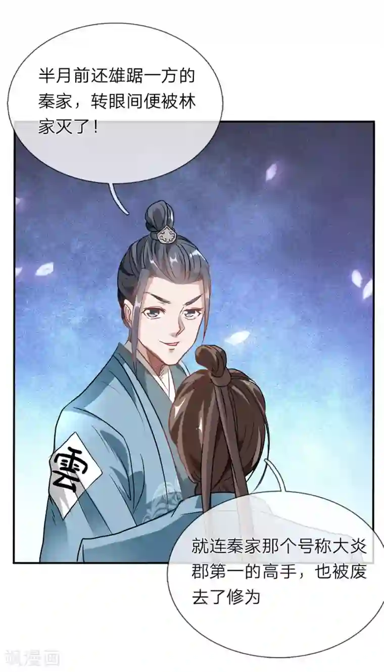 逆天剑神第1话 秦家少主，独闯云蓝