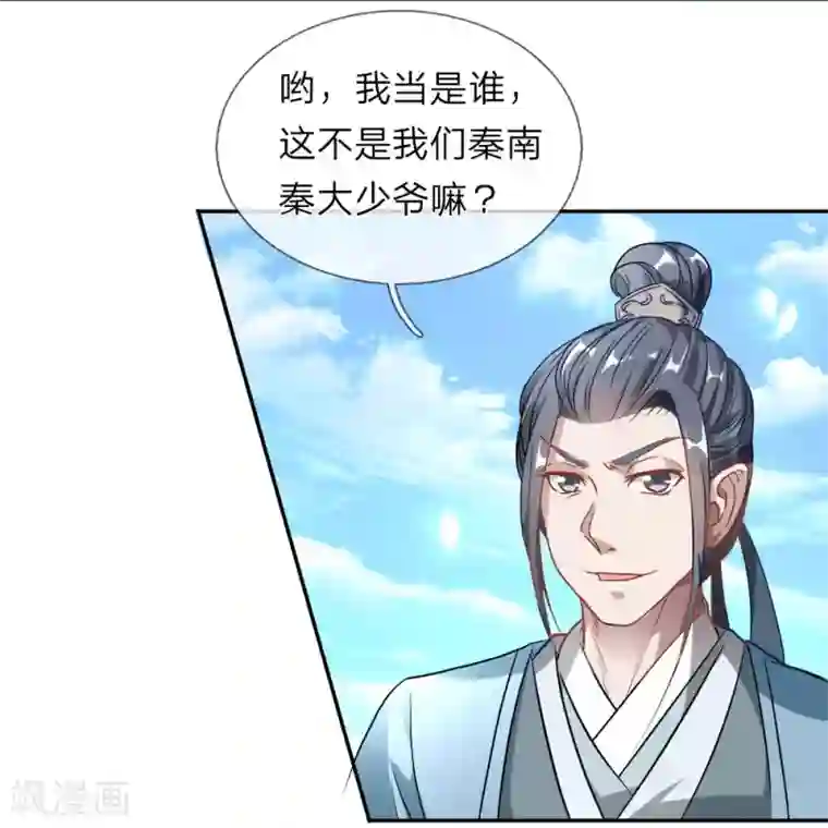 逆天剑神第1话 秦家少主，独闯云蓝