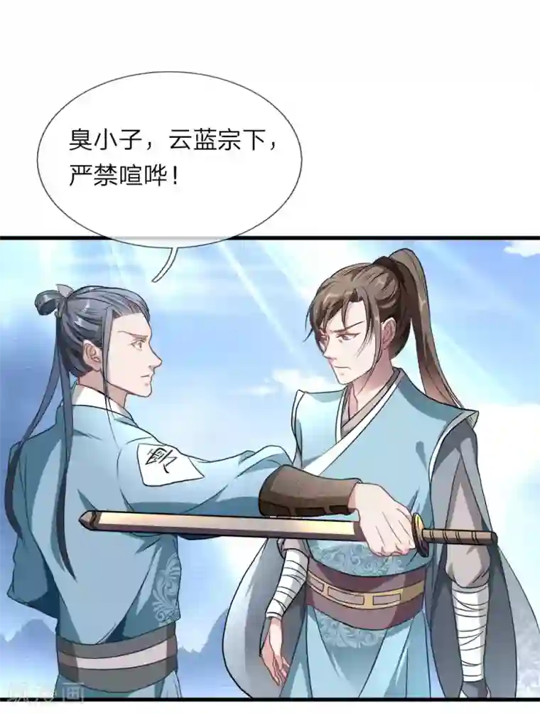 逆天剑神第1话 秦家少主，独闯云蓝