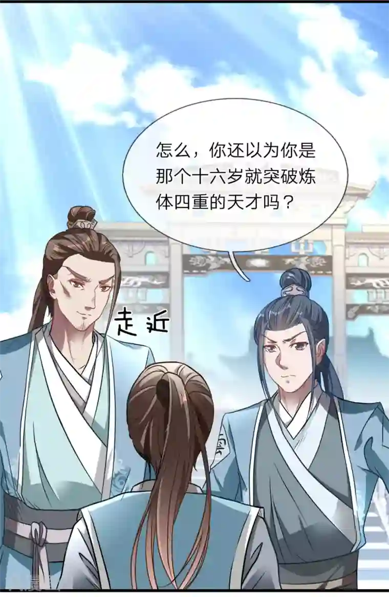 逆天剑神第1话 秦家少主，独闯云蓝