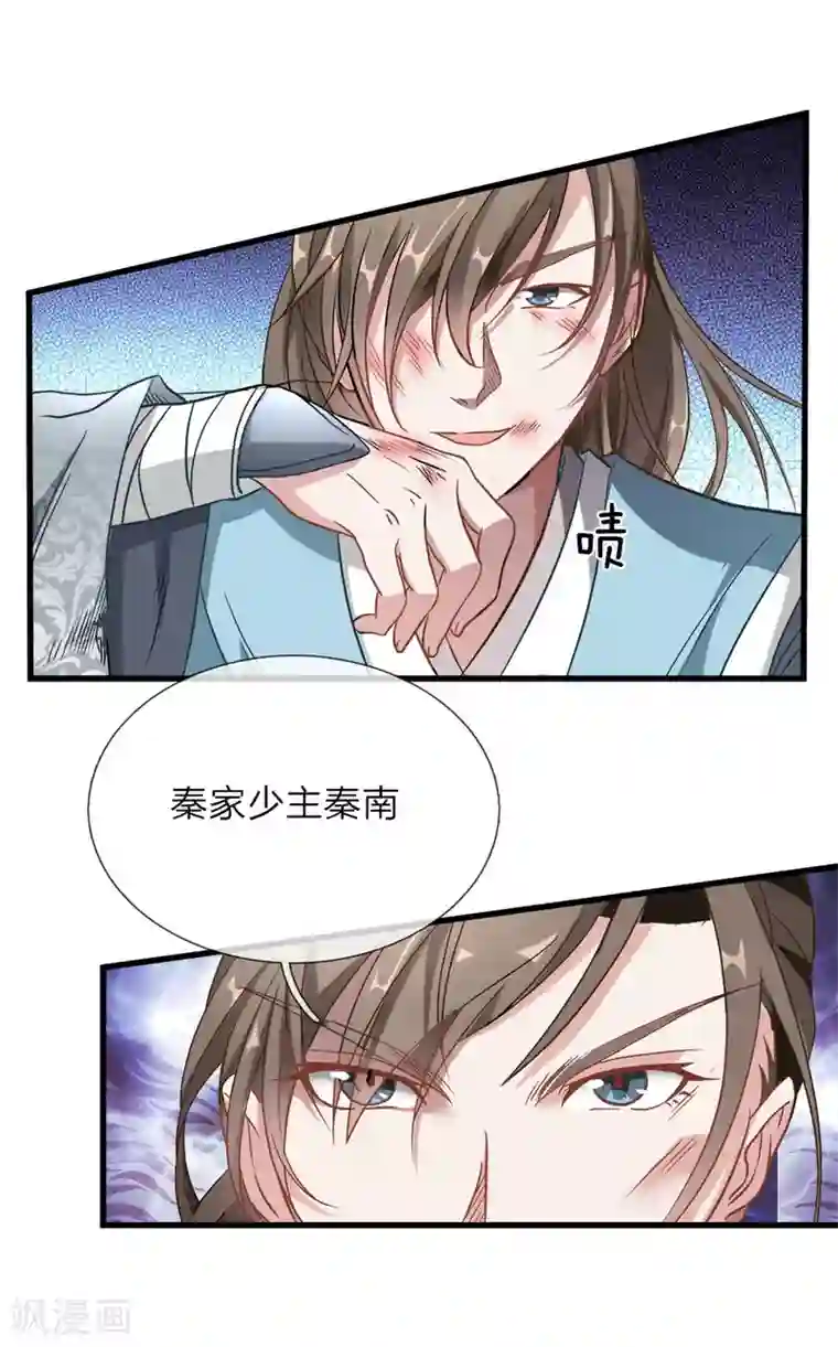 逆天剑神第1话 秦家少主，独闯云蓝