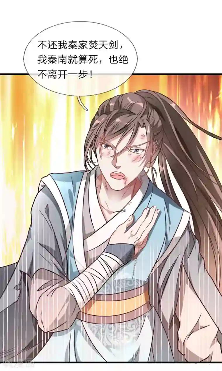 逆天剑神第1话 秦家少主，独闯云蓝