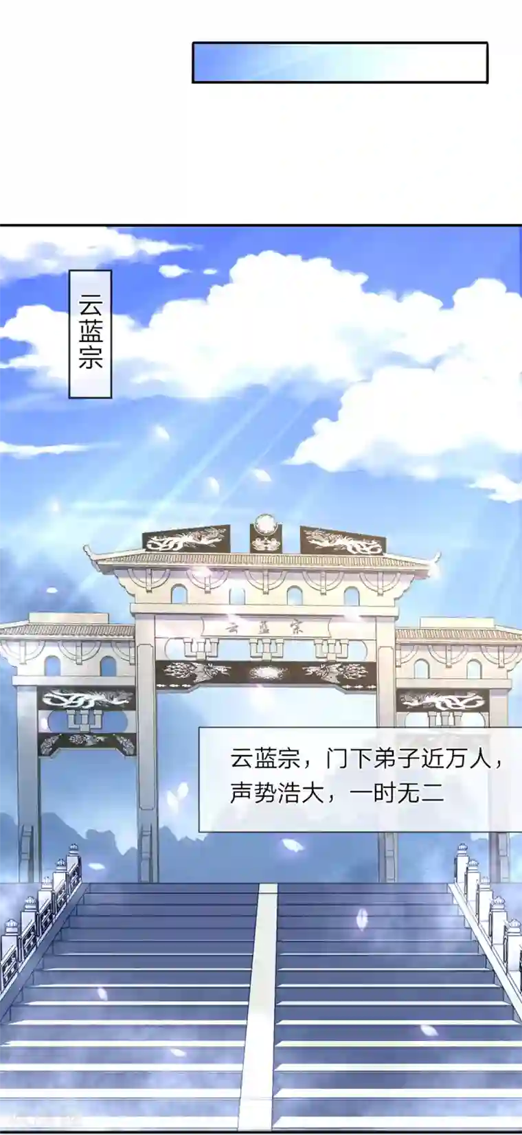 逆天剑神第1话 秦家少主，独闯云蓝