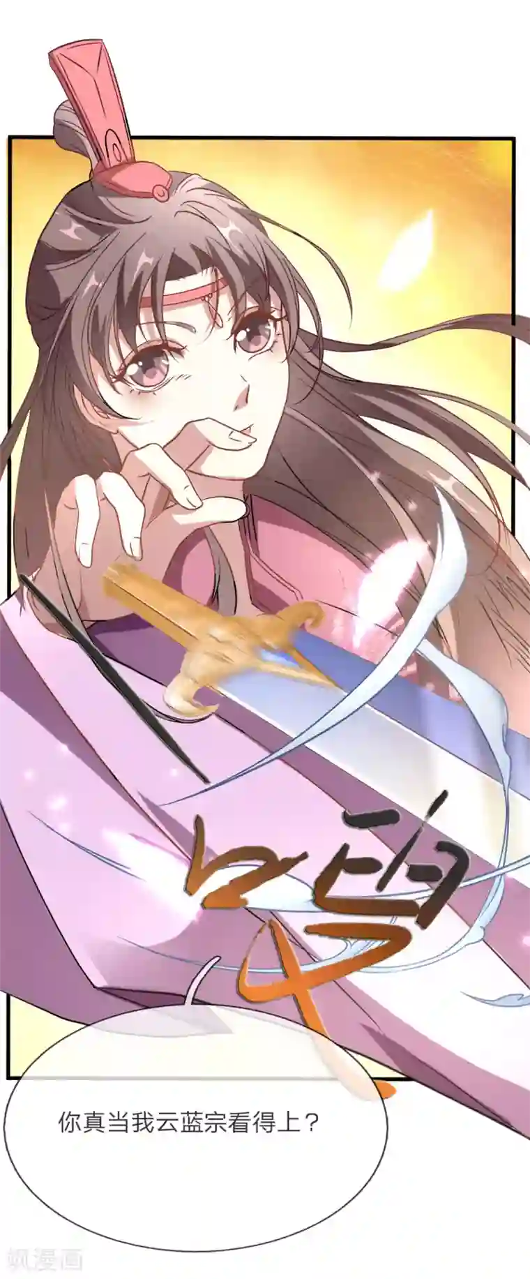 逆天剑神第1话 秦家少主，独闯云蓝