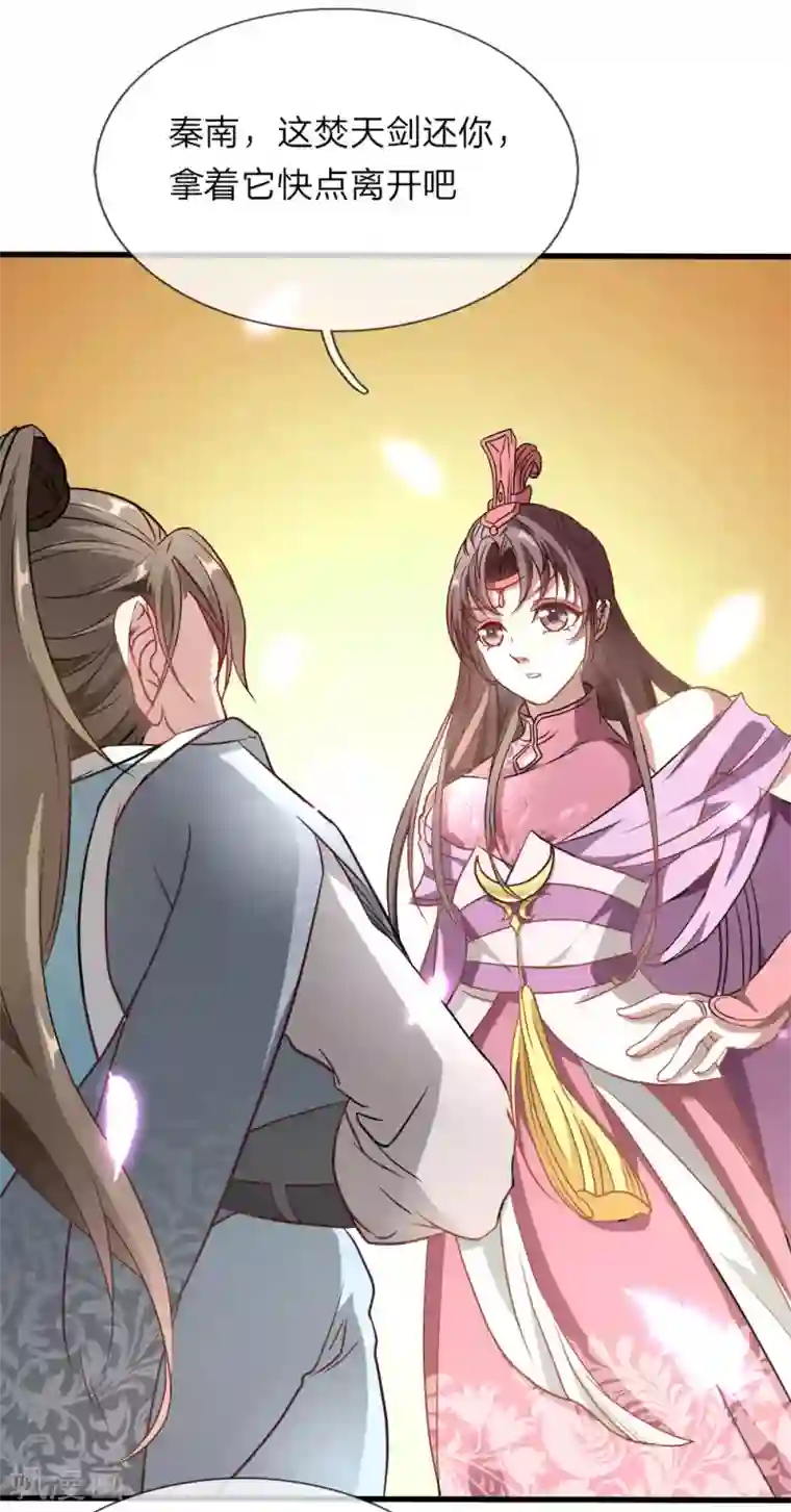 逆天剑神第1话 秦家少主，独闯云蓝