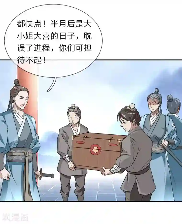 逆天剑神第1话 秦家少主，独闯云蓝