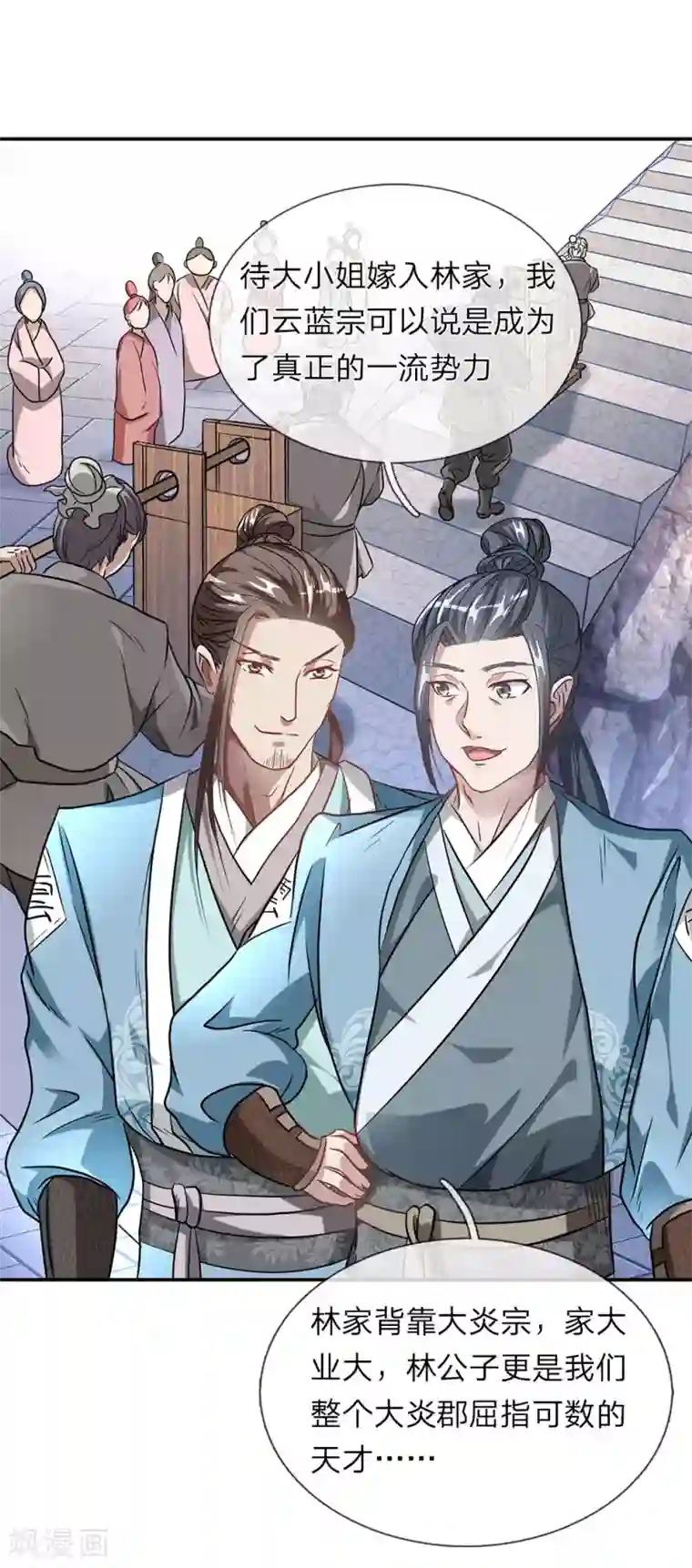 逆天剑神第1话 秦家少主，独闯云蓝