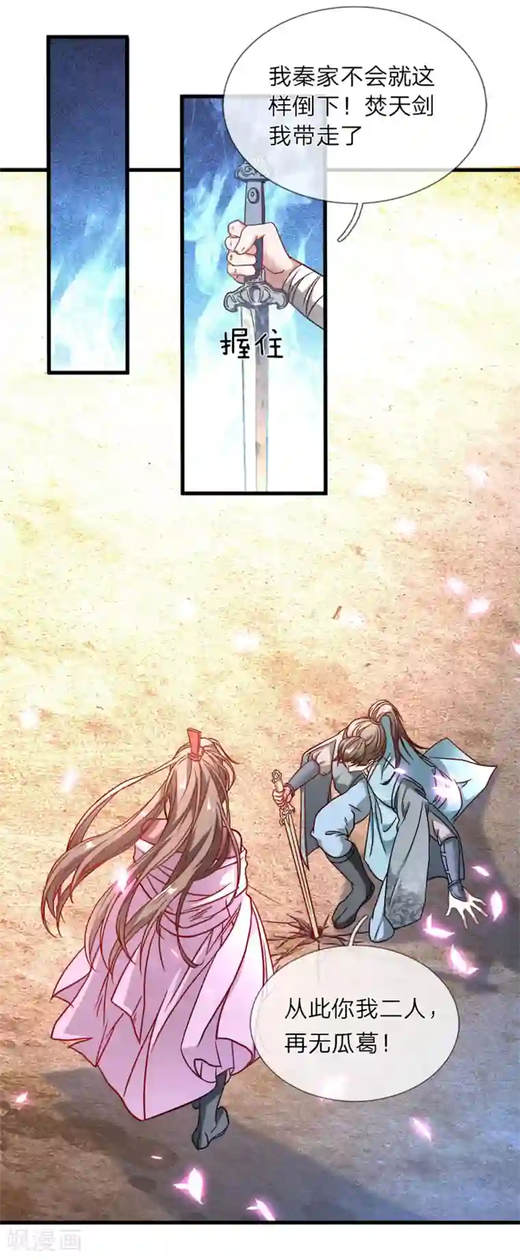 逆天剑神第2话 十年恩宠，一刀两断