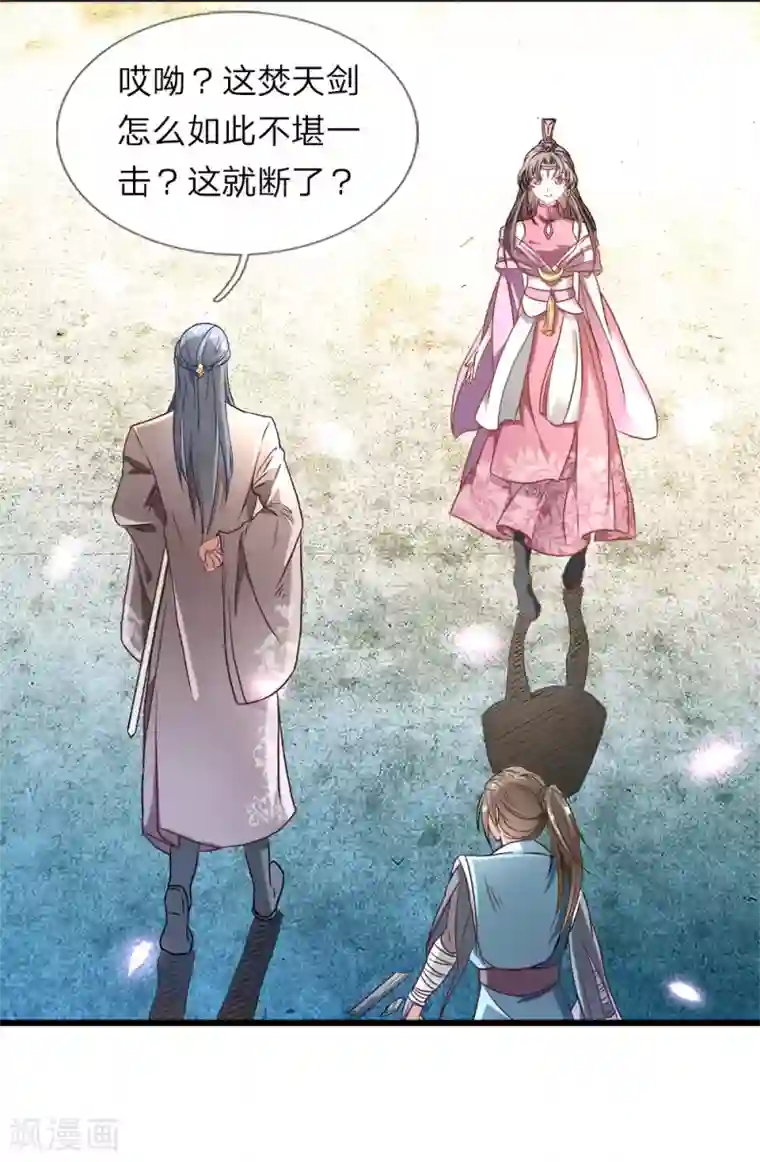 逆天剑神第2话 十年恩宠，一刀两断