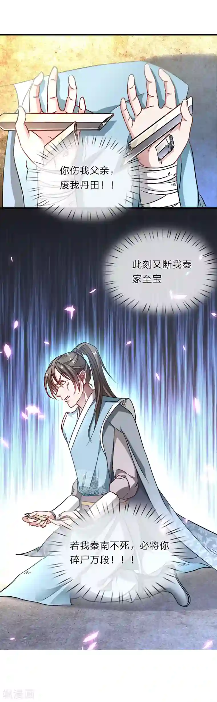 逆天剑神第2话 十年恩宠，一刀两断