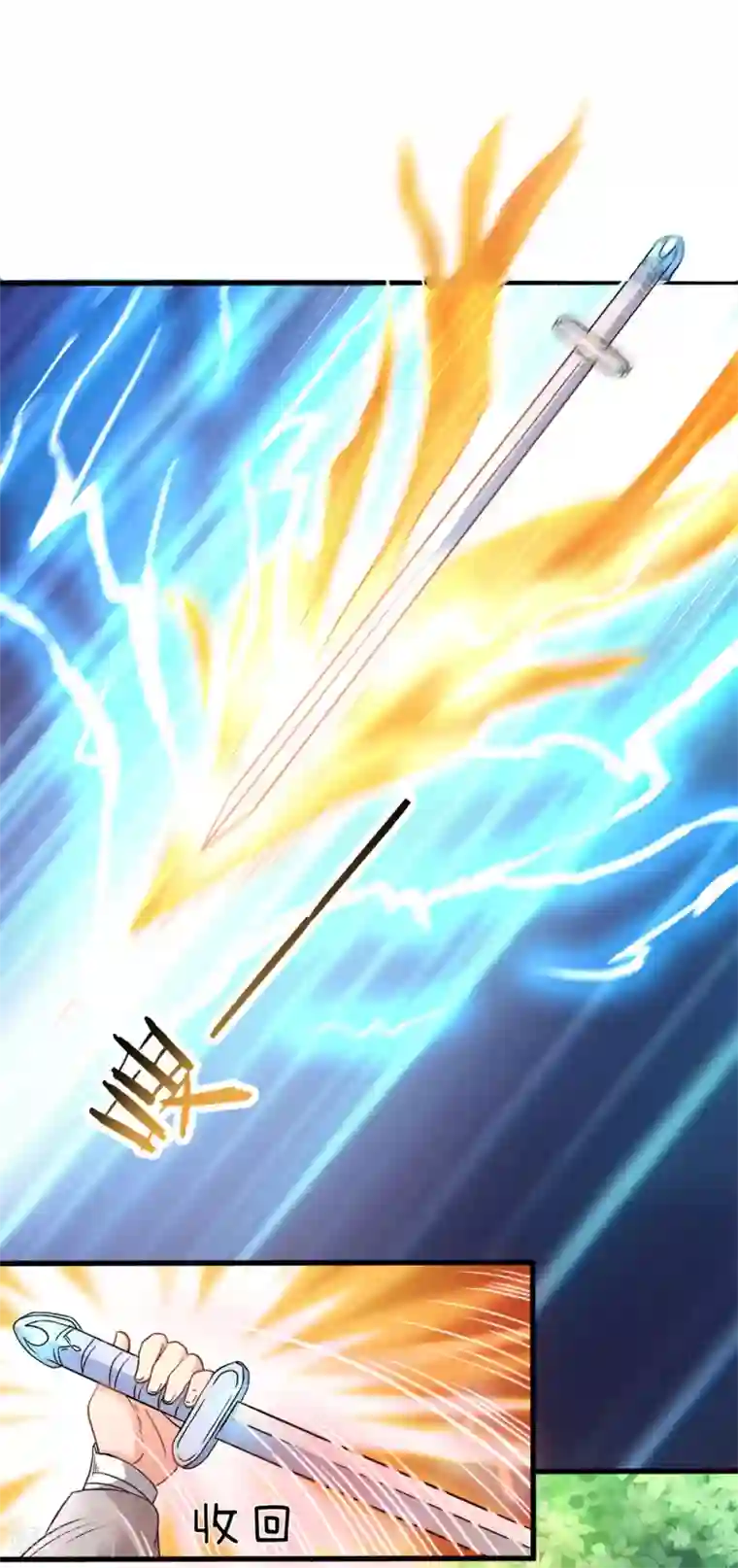 逆天剑神第2话 十年恩宠，一刀两断