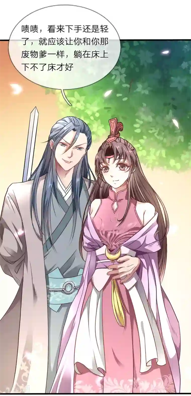 逆天剑神第2话 十年恩宠，一刀两断