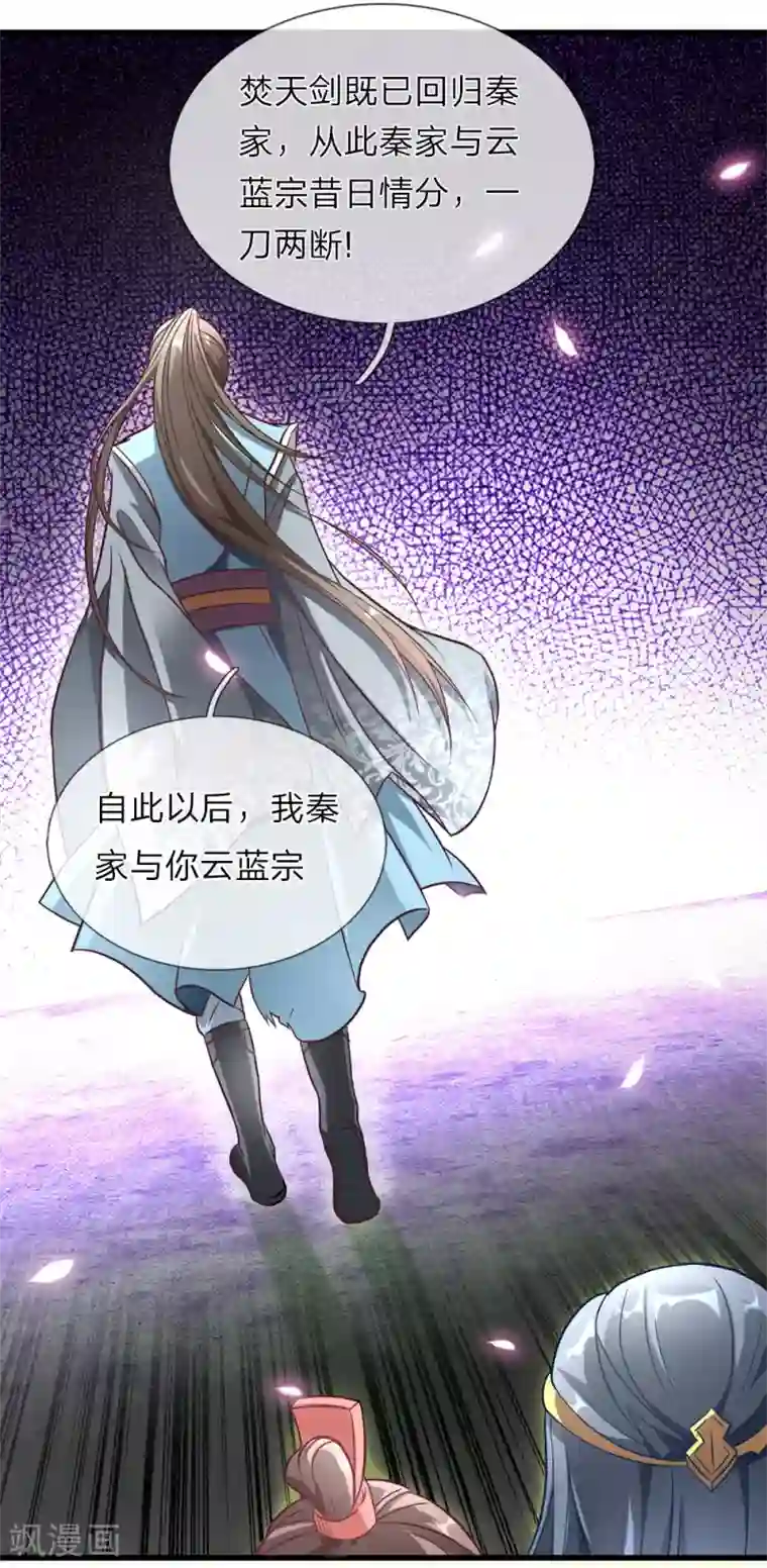 逆天剑神第2话 十年恩宠，一刀两断