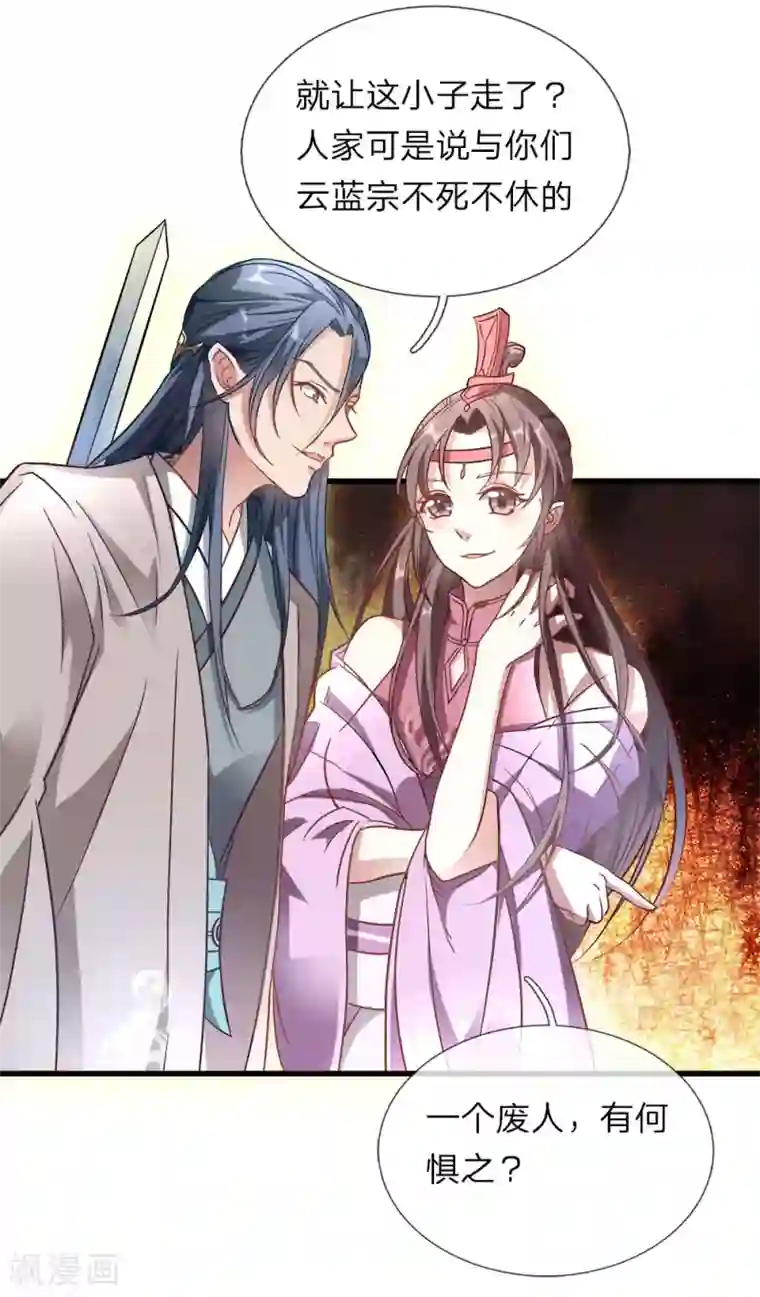 逆天剑神第2话 十年恩宠，一刀两断