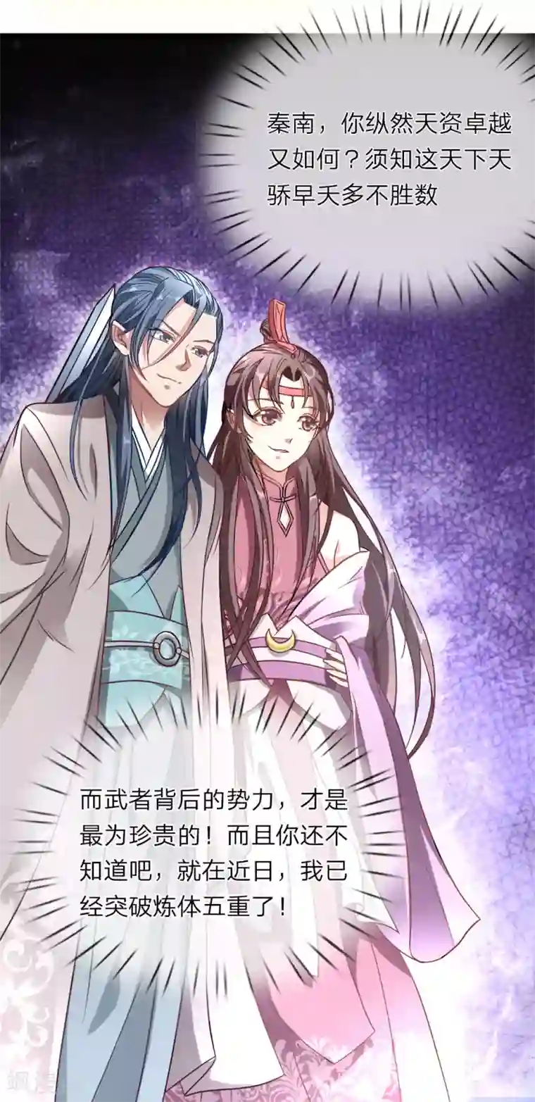 逆天剑神第2话 十年恩宠，一刀两断