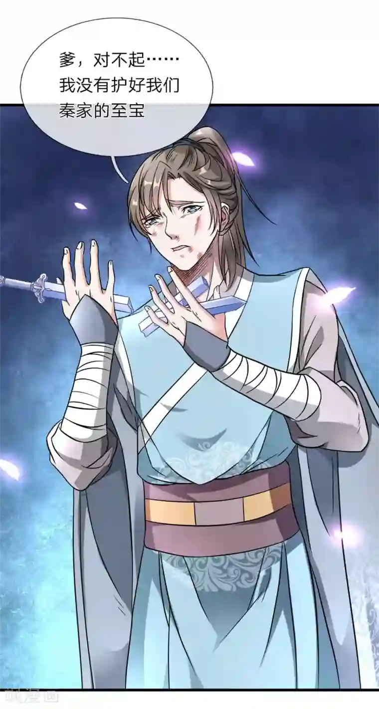 逆天剑神第2话 十年恩宠，一刀两断