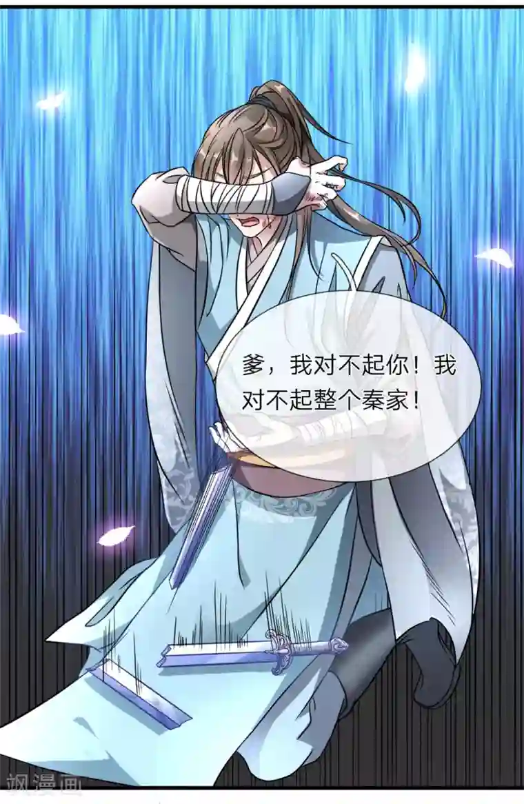 逆天剑神第2话 十年恩宠，一刀两断