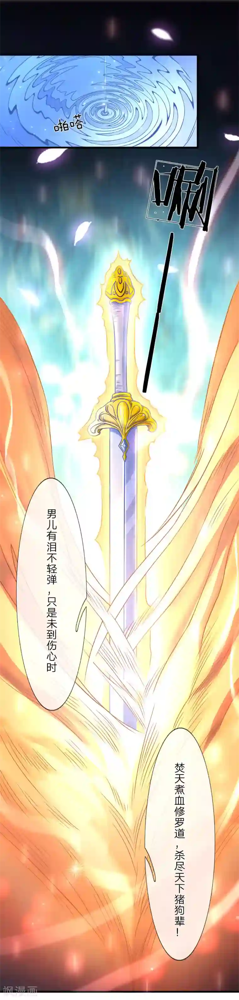 逆天剑神第2话 十年恩宠，一刀两断