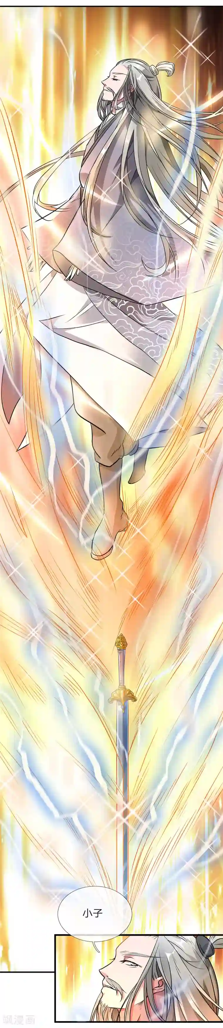 逆天剑神第2话 十年恩宠，一刀两断