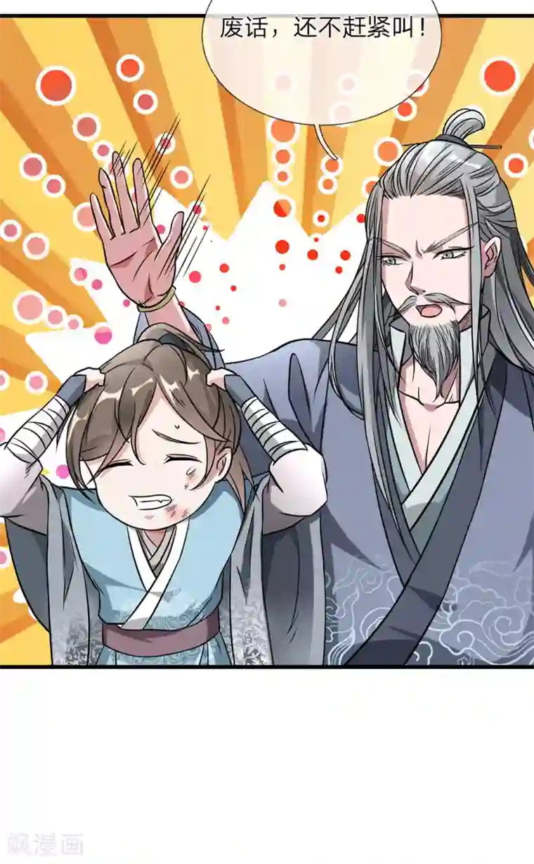 逆天剑神第2话 十年恩宠，一刀两断