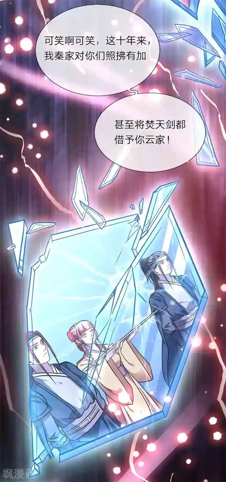 逆天剑神第2话 十年恩宠，一刀两断