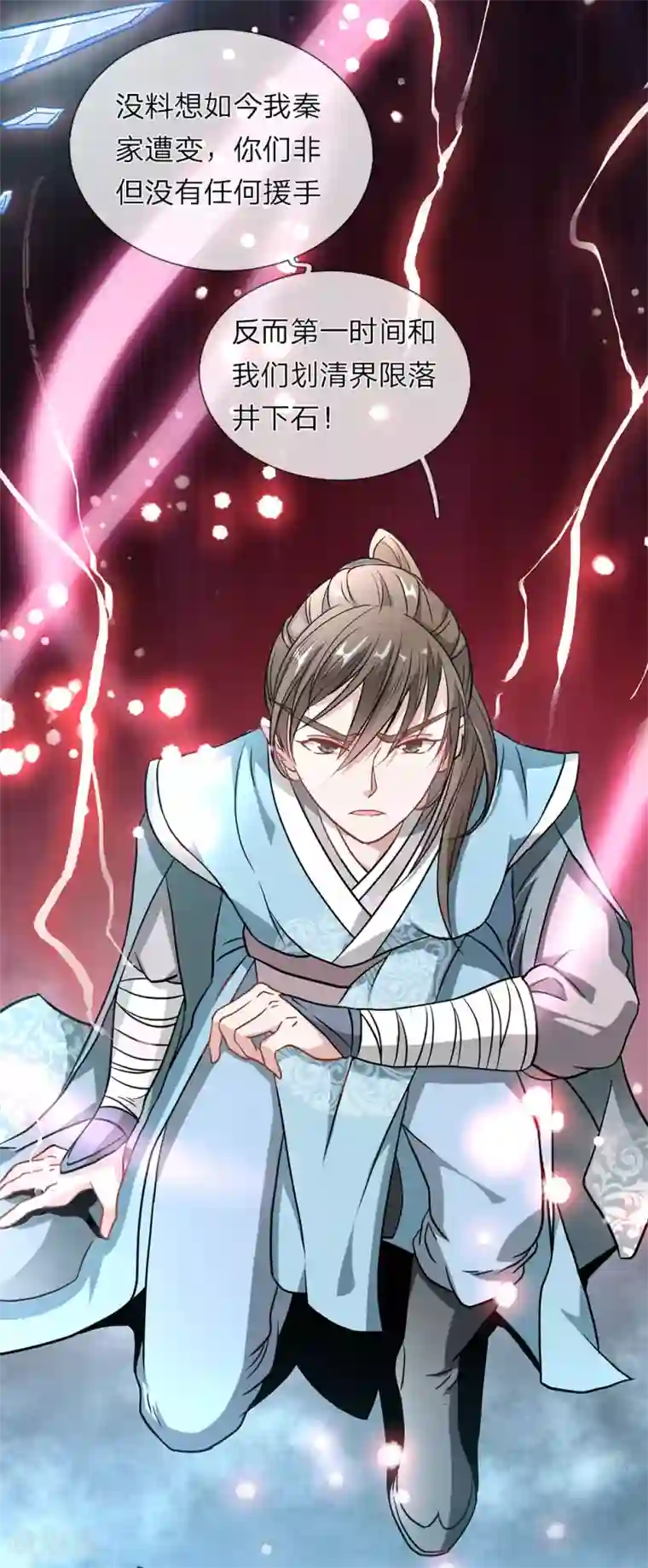 逆天剑神第2话 十年恩宠，一刀两断