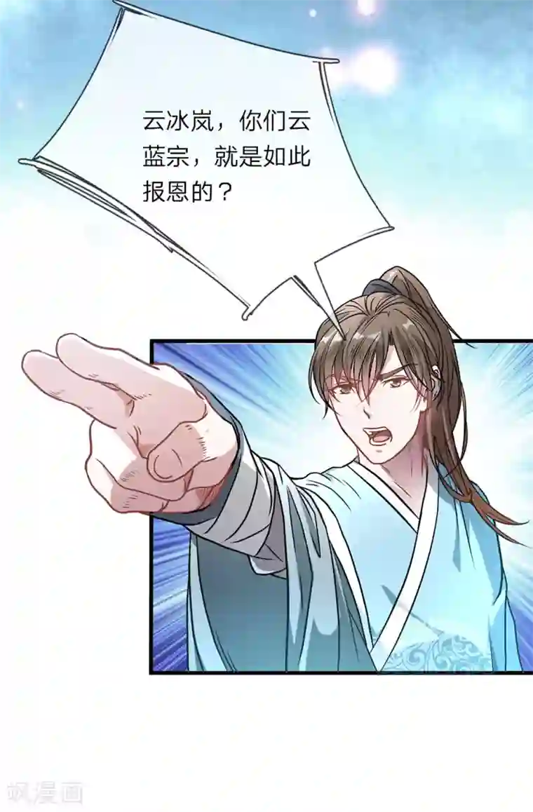 逆天剑神第2话 十年恩宠，一刀两断