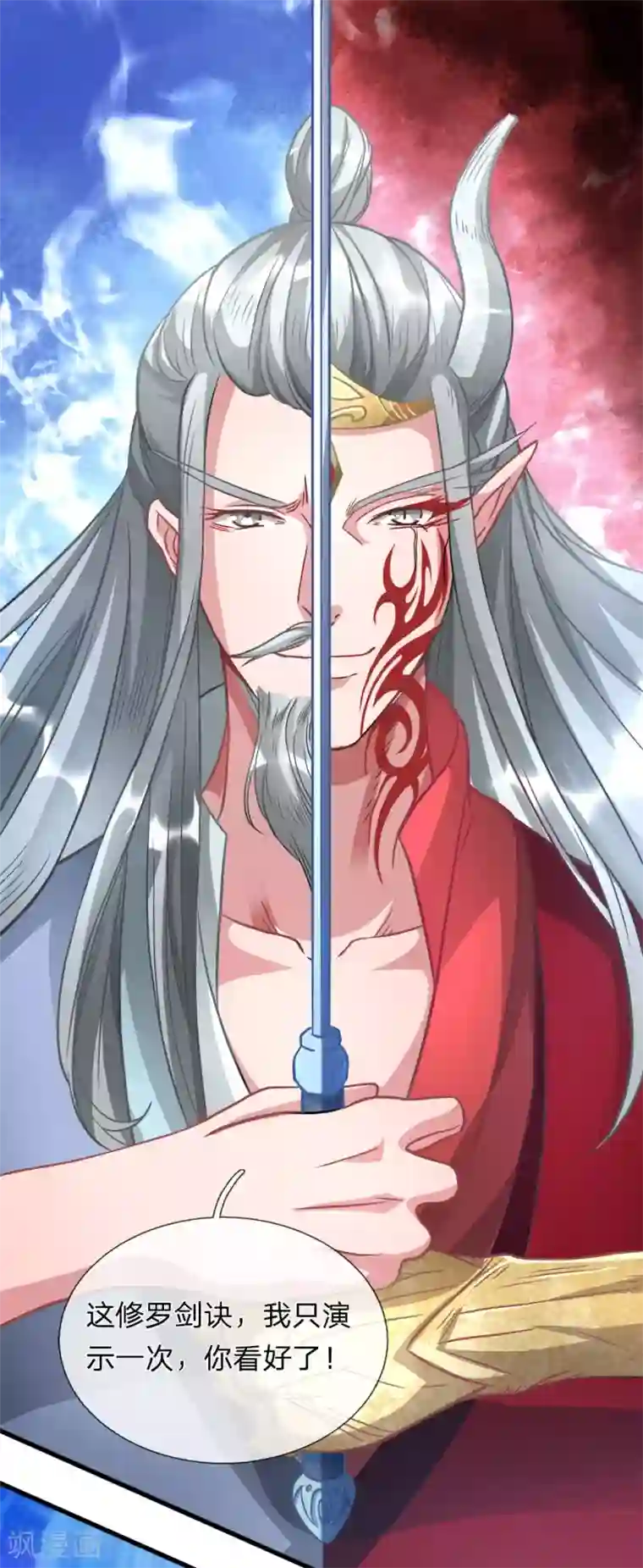 逆天剑神第3话 心曰修罗，剑曰焚天