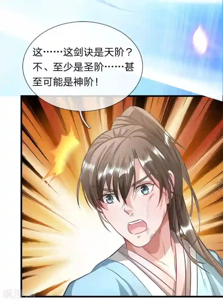 逆天剑神第3话 心曰修罗，剑曰焚天