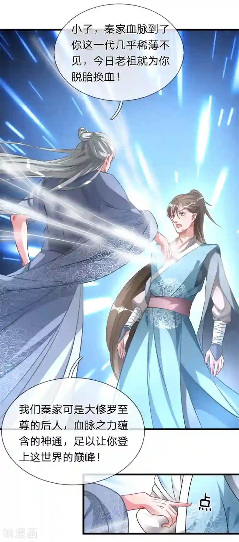 逆天剑神第3话 心曰修罗，剑曰焚天