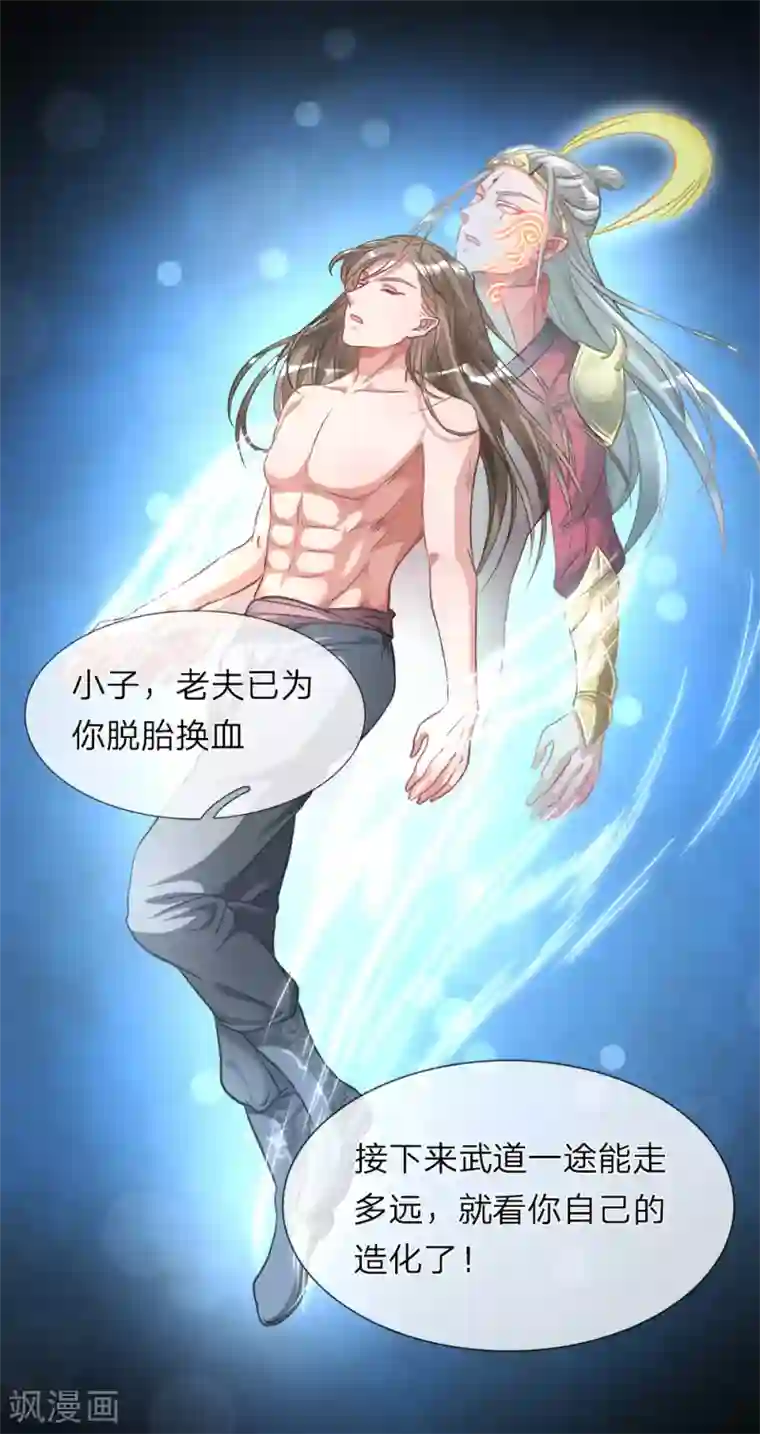 逆天剑神第3话 心曰修罗，剑曰焚天