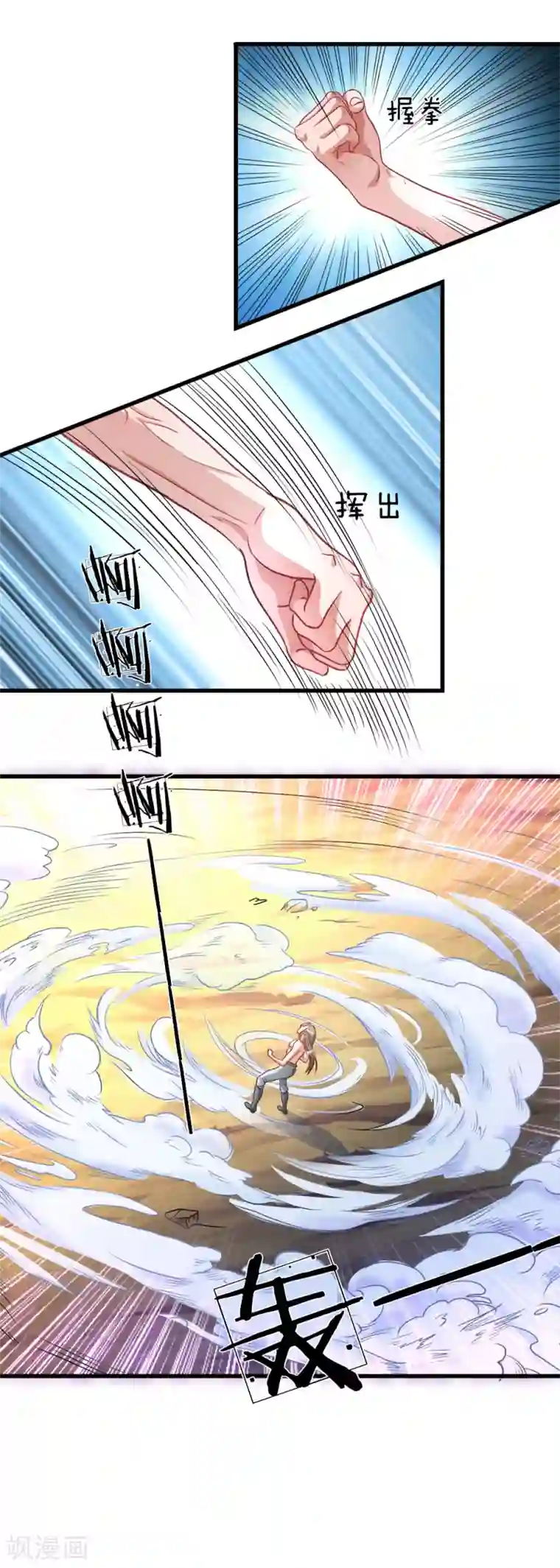 逆天剑神第3话 心曰修罗，剑曰焚天